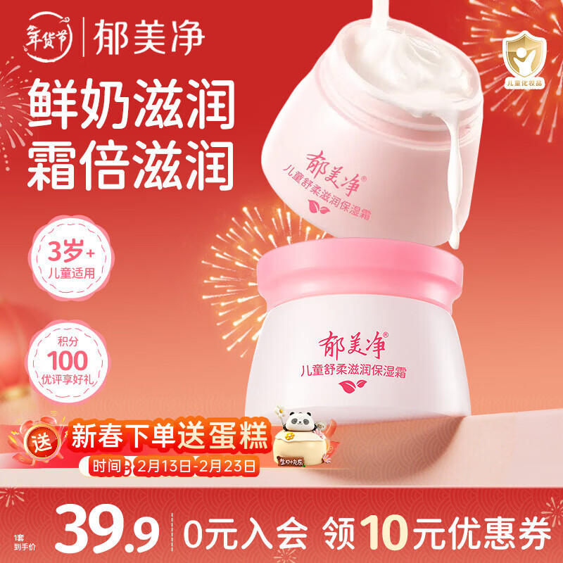 郁美净鲜奶儿童面霜舒柔滋润补水宝宝冬季面霜3-6-12岁补水鲜奶霜50g*2