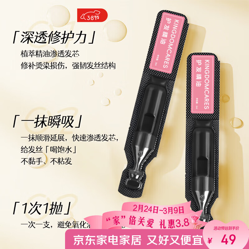 金稻护发精油柔顺发油