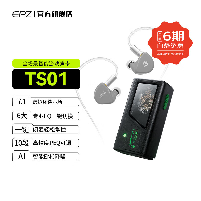 EPZ TS01【专业竞技】游戏声卡电竞耳机声卡虚拟7.1定位带麦FPS音效HiFi驱动无底噪三角洲无畏契约 【旗舰版组合】TS01 暗夜黑+G20灰色