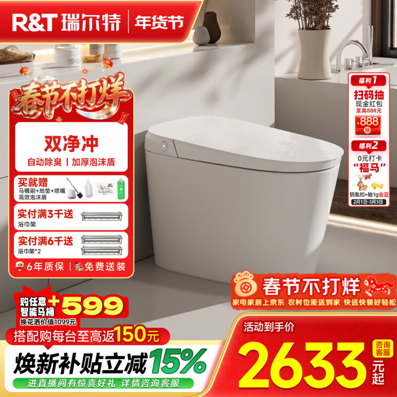 瑞尔特（R&T）智能马桶星云系列脚翻双净冲泡沫盾自动除臭抗菌全自动马桶坐便器 星云家庭版 400mm