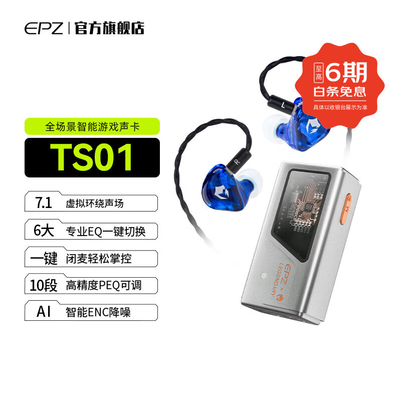 EPZ TS01【专业竞技】游戏声卡电竞耳机声卡虚拟7.1定位带麦FPS音效HiFi驱动无底噪三角洲无畏契约 【进阶版组合】TS01 月华银+G10蓝色3.5mm版