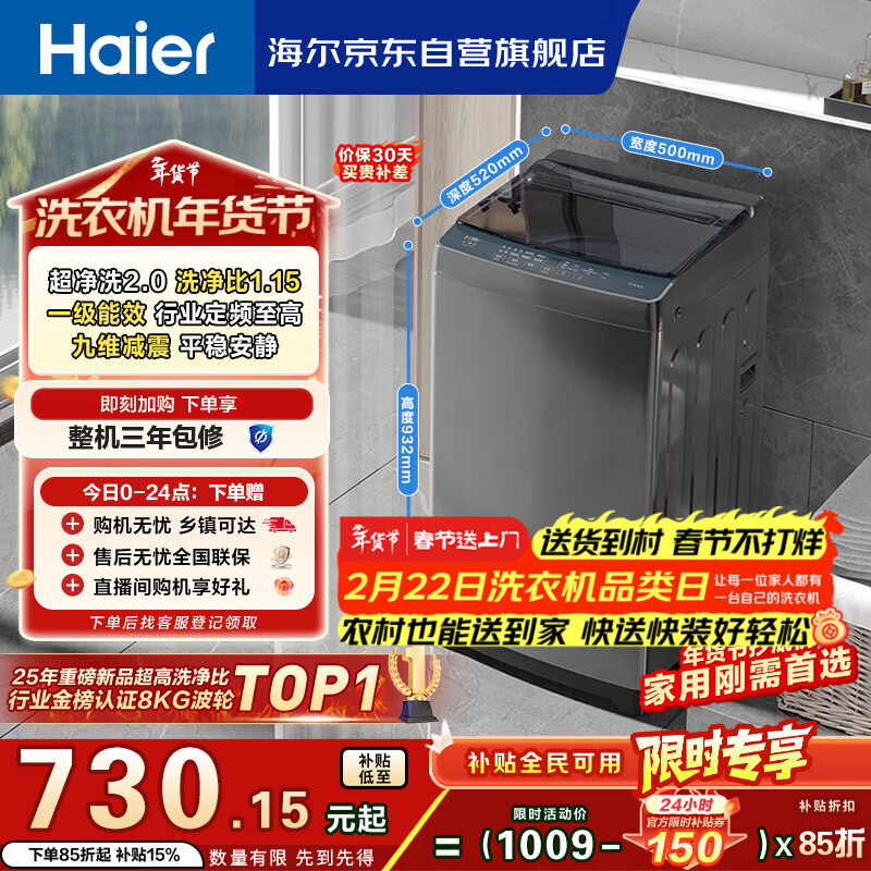 海尔（Haier）全自动波轮洗衣机8KG小型 家用宿舍出租房 家电国家补贴以旧换新京东自营XQB80-Z10D0