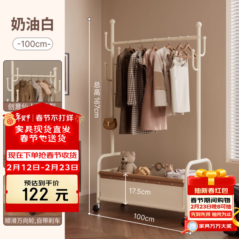 衣炫衣架落地立式衣帽架卧室挂家用室内创意轻奢晾衣架多功能收纳置物 【22管径】100cm奶油白 +白棕皮质收纳筐