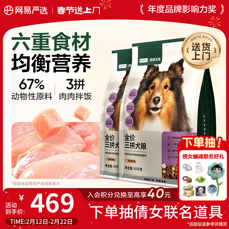网易严选犬粮 全价冻干三拼鸡肉狗粮幼犬成犬小型中大型犬通用金毛 10kg*2
