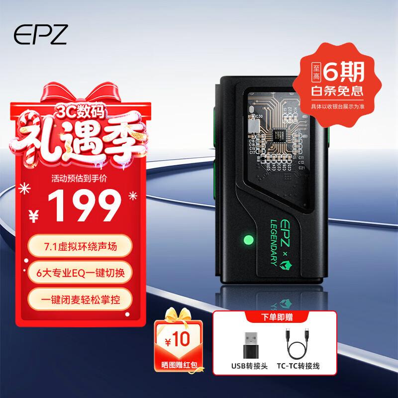 EPZ TS01【专业竞技】游戏声卡电竞耳机声卡虚拟7.1定位带麦FPS音效HiFi驱动无底噪三角洲无畏契约 TS01 暗夜黑 标配3.5mm/USB-C（赠USB转接器）
