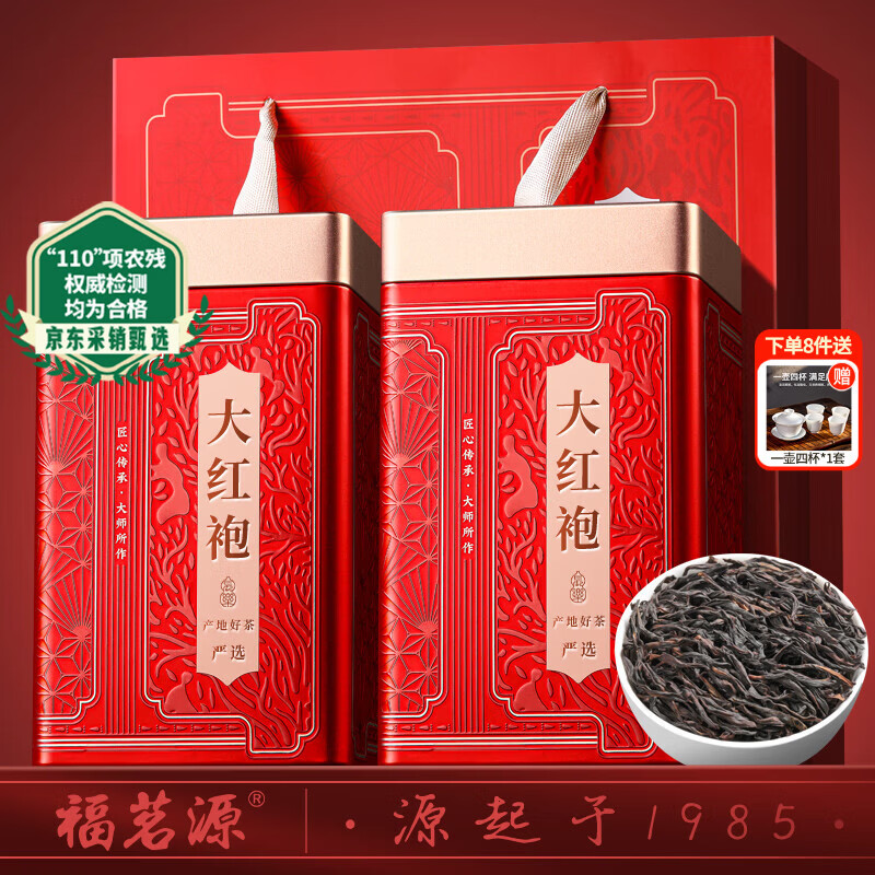 福茗源乌龙茶 武夷岩茶大红袍 浓香型特级新茶叶礼盒送长辈老丈人250g