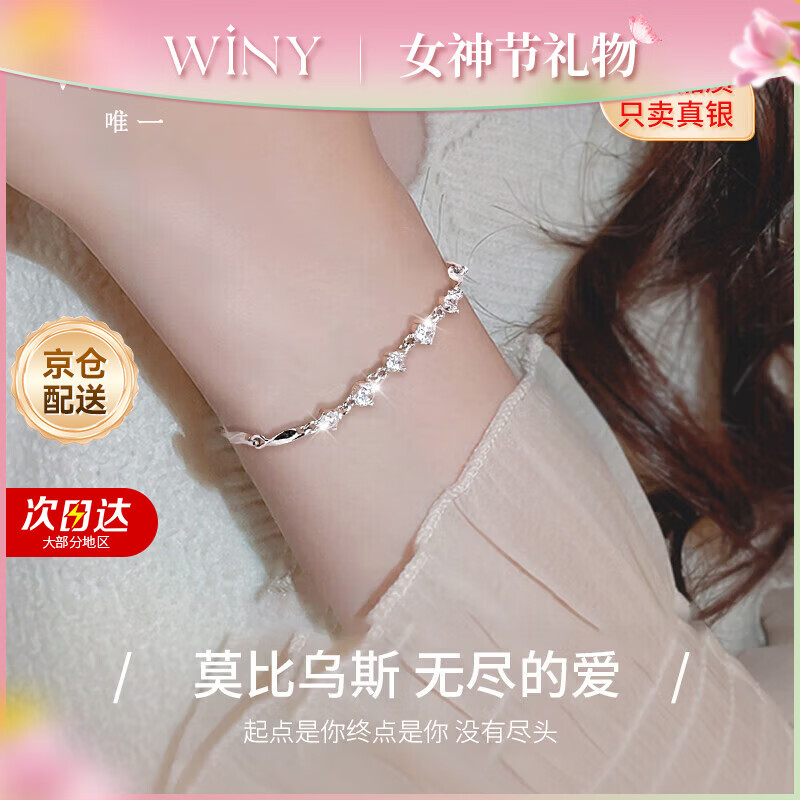 唯一（Winy）999足银手链女款手镯生日38三八妇女节女神礼物送女朋友老婆首饰