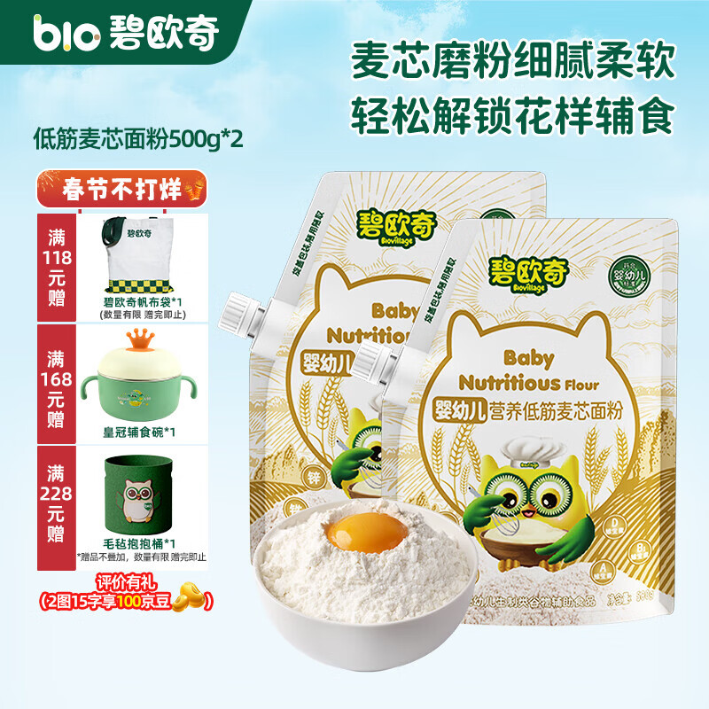 碧欧奇婴幼儿营养低筋面粉 宝宝辅食面食点心儿童营养烘培早餐 【婴标】低筋麦芯面粉 500g*2