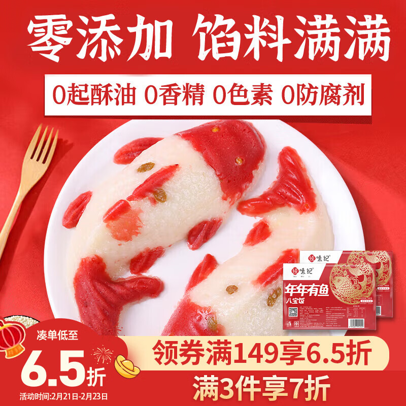 悦味纪年年有鱼八宝饭400g*2盒年年有余新年年货年夜饭糯米饭春节也送货