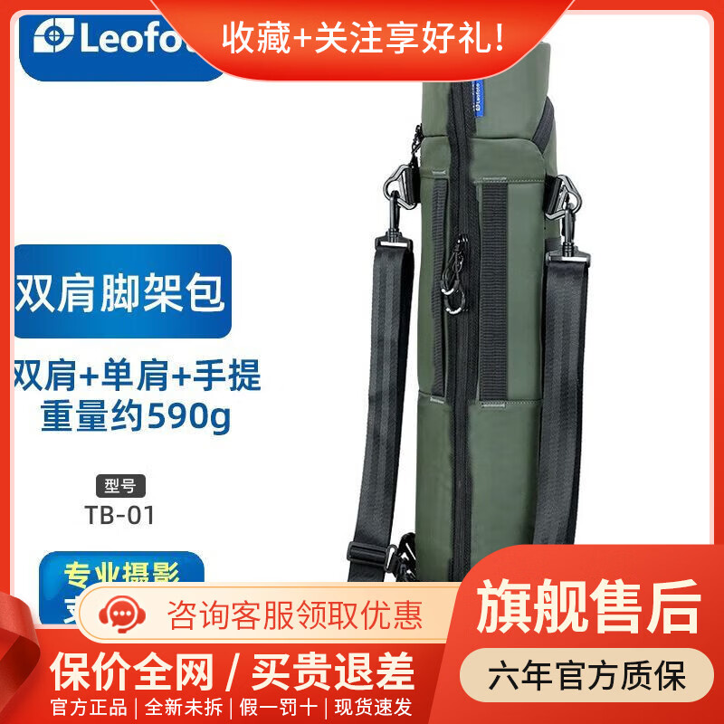 徠圖（Leofoto）(Leofoto)TB-01多功能通用雙肩腳架包三腳架云臺(tái)收納便攜背包