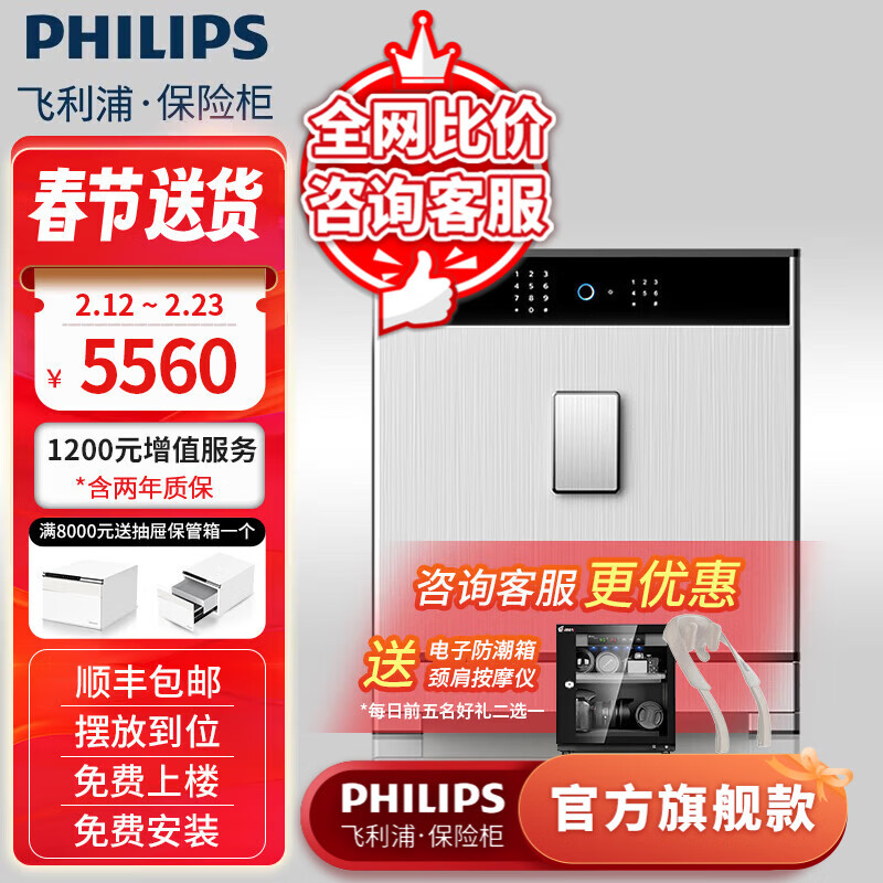 飞利浦保险柜701指纹密码双系统 箱体实心钢板一体成型 隐藏密码锁家用加重大型办公室财务防盗保险箱柜 太空银76公斤【高48宽43深38】