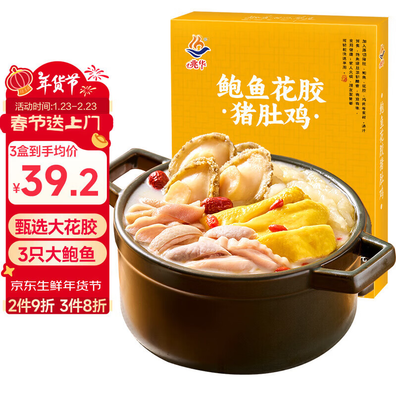 兆华山姆同厂胡椒鲍鱼花胶猪肚鸡700g加热即食预制快手菜年夜饭自营