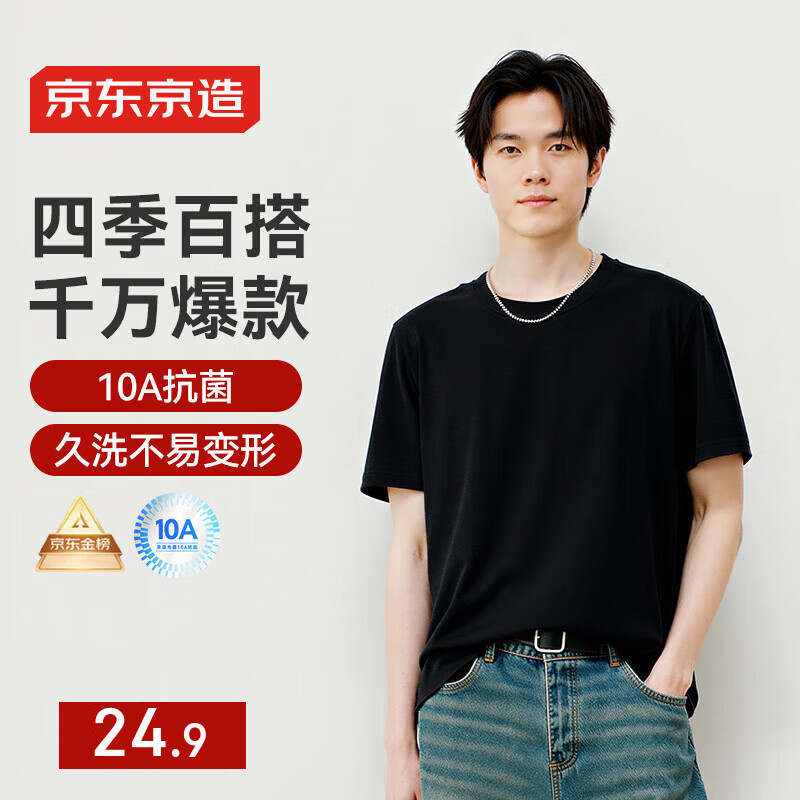 京东京造【千万爆款】男士t恤打底衫男装短袖新款春季衣服休闲内搭 黑色 L