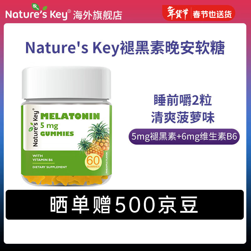 ���ڲ�����Nature's Key����������Ȼ֮Կ�ʺ�������5mg�ʺ���/2�� ��ά����B6�滺��ѹ   �ʺ����������ǣ�����ζ�� 60��*1ƿ