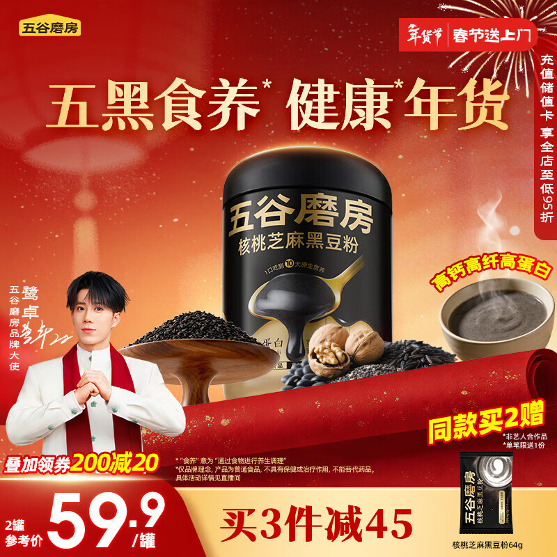 五谷磨房黑芝麻糊低GI核桃芝麻黑豆粉早餐代餐粉黑芝麻五黑粉600g
