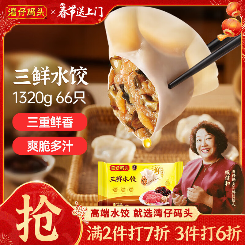 湾仔码头三鲜水饺1320g66只饺子早餐速食半成品面点速冻饺子年货送礼