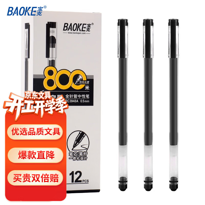 ���ˣ�BAOKE��PC3948A ȫ������Ա�0.5mm��ɫѧ��ˢ�⿼��ˮ��̼�رʰ칫���Ա�ǩ�ֱ� 12֧/�� 5.9Ԫ