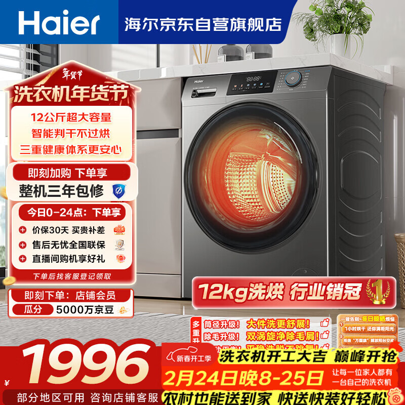 海尔（Haier）滚筒洗衣机全自动家用带烘干 洗烘一体 12公斤大容量超薄 家电国家补贴自营50DS 一级能效以旧换新