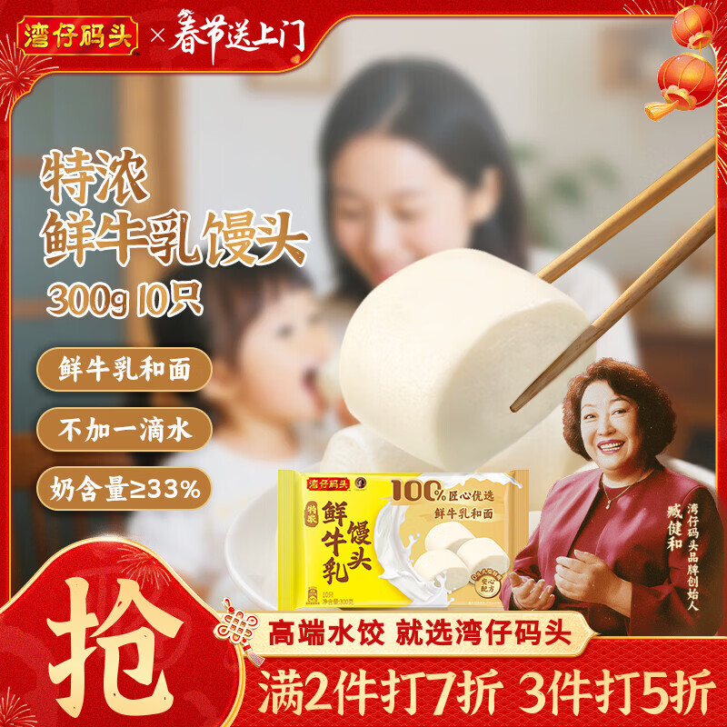 湾仔码头特浓鲜牛乳馒头300g 10只 奶香馒头儿童鲜牛奶馒头早餐春节也送货