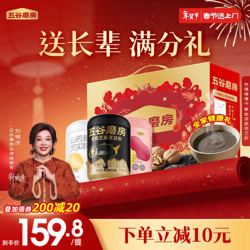 五谷磨房团圆三宝礼盒低GI黑芝麻糊养胃山药粉年货礼盒送长辈礼盒1638g