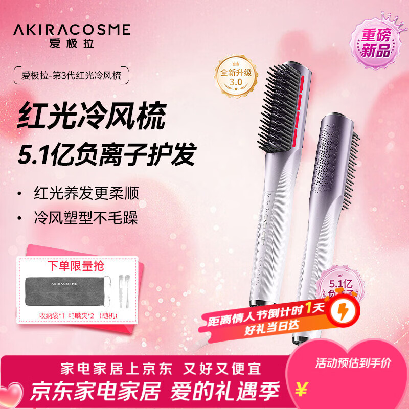 AKiracosme爱极拉红光冷风梳护发负离子不伤发高颅顶卷发棒梳子蓬松丰盈梳神器烫发直发梳AC02SF紫新年情人节