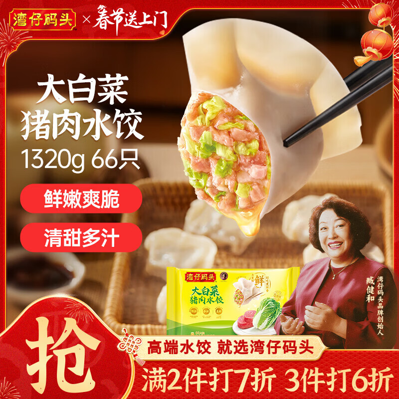 湾仔码头大白菜猪肉水饺1320g66只早餐速食半成品面点速冻饺子年货送礼