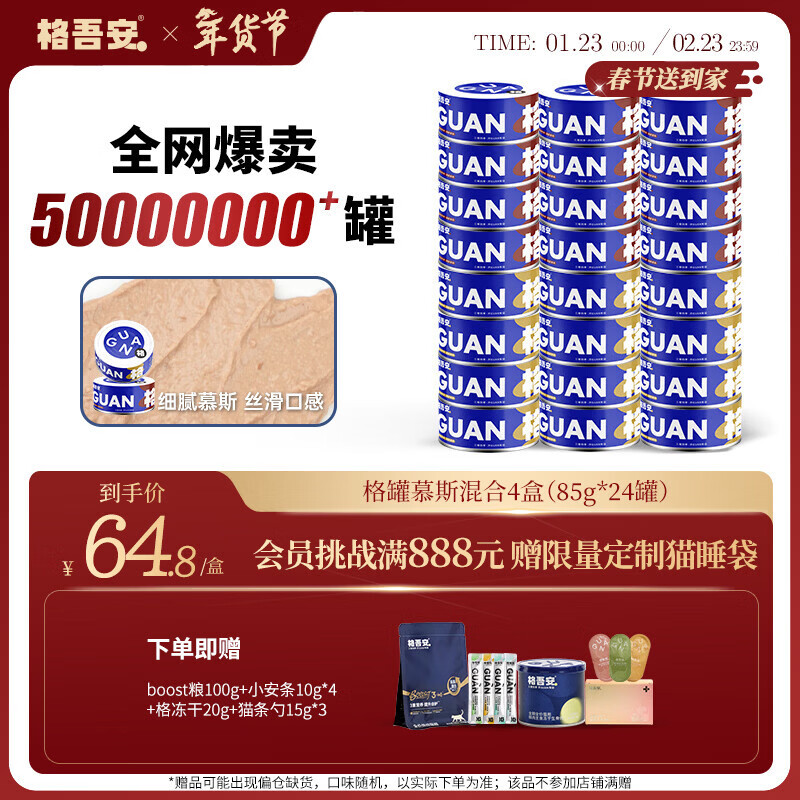 格吾安猫主食罐猫湿粮成猫鲜肉慕斯冰淇淋舔舔质地鸡牛混合85g*24