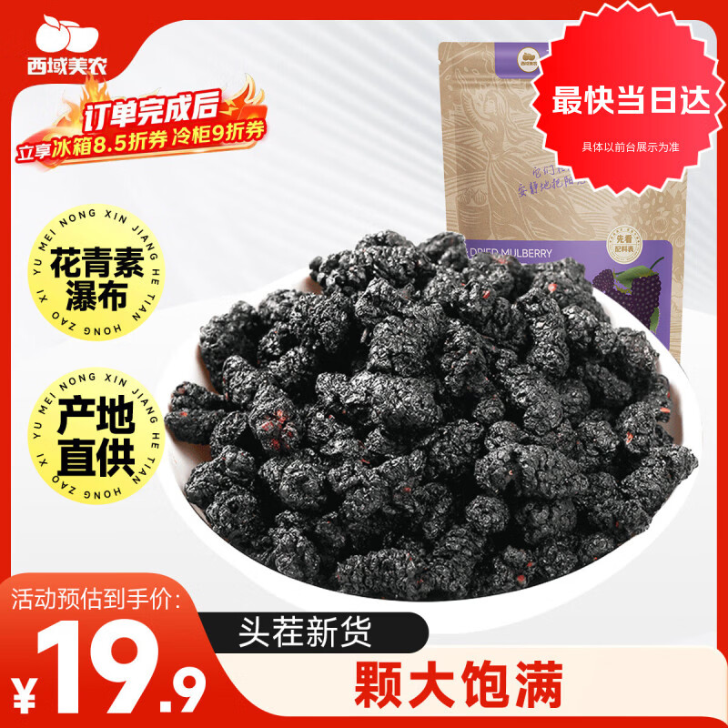 西域美农桑葚干500g 精选免洗攀枝花桑子 养生茶黑桑葚干吃泡酒泡茶 