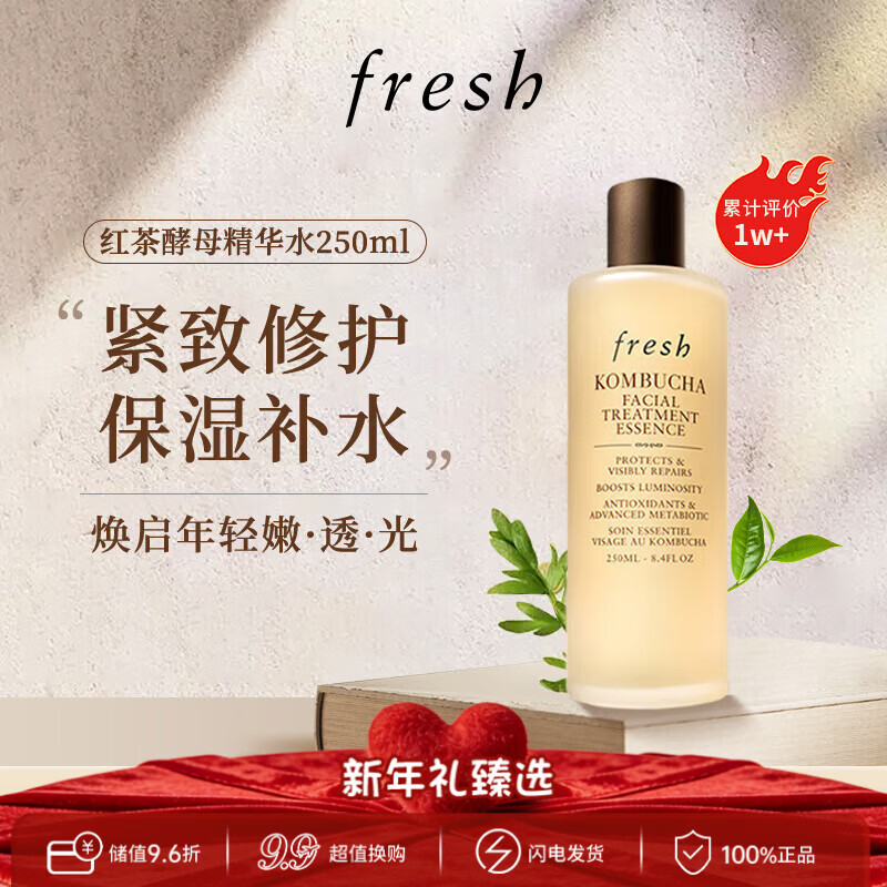 馥蕾诗（Fresh）红茶酵母精华水250ml 保湿补水抗氧修护女生生日礼物