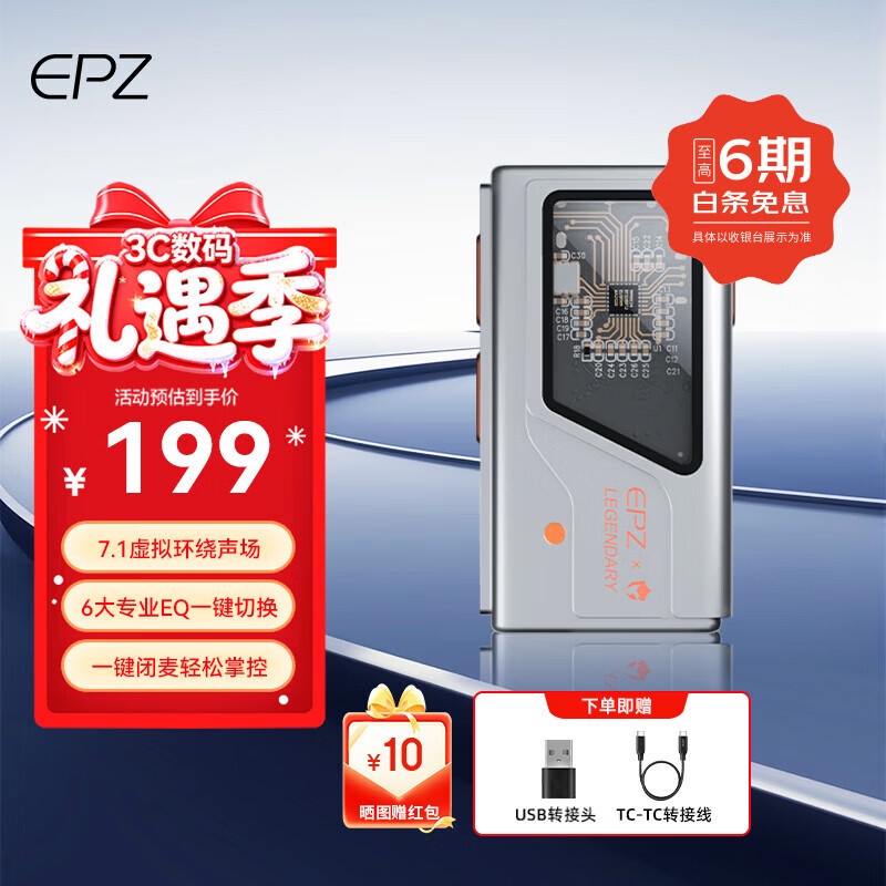 EPZ TS01【专业竞技】游戏声卡电竞耳机声卡虚拟7.1定位带麦FPS音效HiFi驱动无底噪三角洲无畏契约 TS01 月华银 标配3.5mm/USB-C（赠USB转接器）