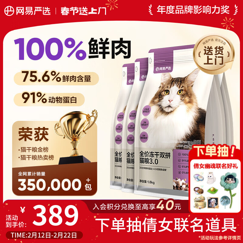 网易严选全价冻干双拼猫粮3.0升级 主粮成幼猫高鲜肉鸡鸭无谷护肠胃7.2kg