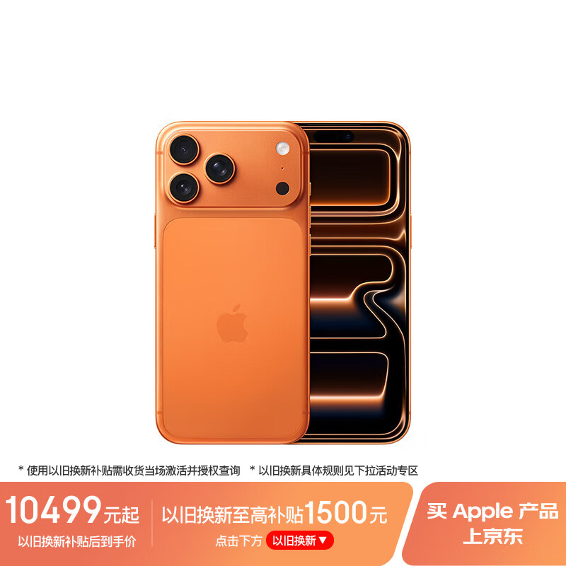 Apple/苹果【24期免息】iPhone 17 Pro Max 512GB 星宇橙色 支持移动联通电信5G 双卡双待手机