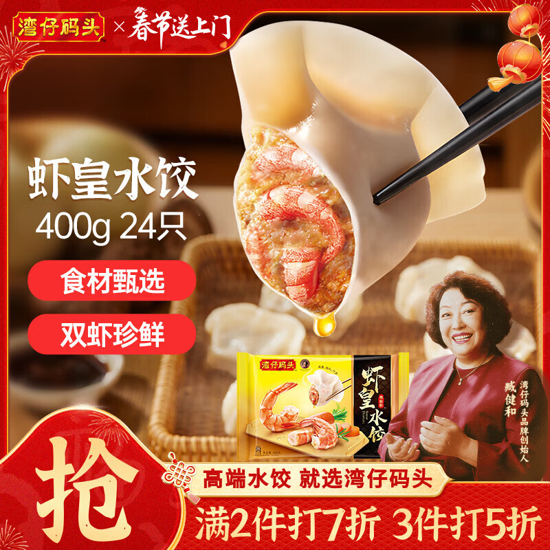 湾仔码头虾皇水饺400g24只早餐食品速食半成品面点生鲜速冻饺子年货送礼