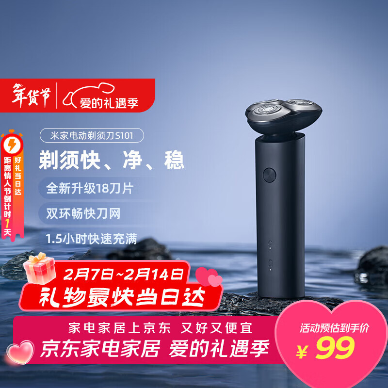 米家电动剃须刀S101小米刮胡刀18刀快速剃净双环刀网防夹须1.5小时快充 暮光蓝 生日礼物情人节礼物