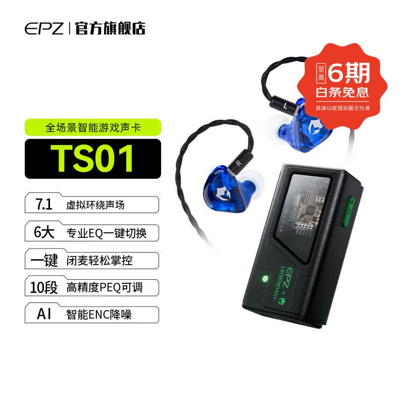 EPZ TS01【专业竞技】游戏声卡电竞耳机声卡虚拟7.1定位带麦FPS音效HiFi驱动无底噪三角洲无畏契约 【进阶版组合】TS01 暗夜黑+G10蓝色3.5mm版