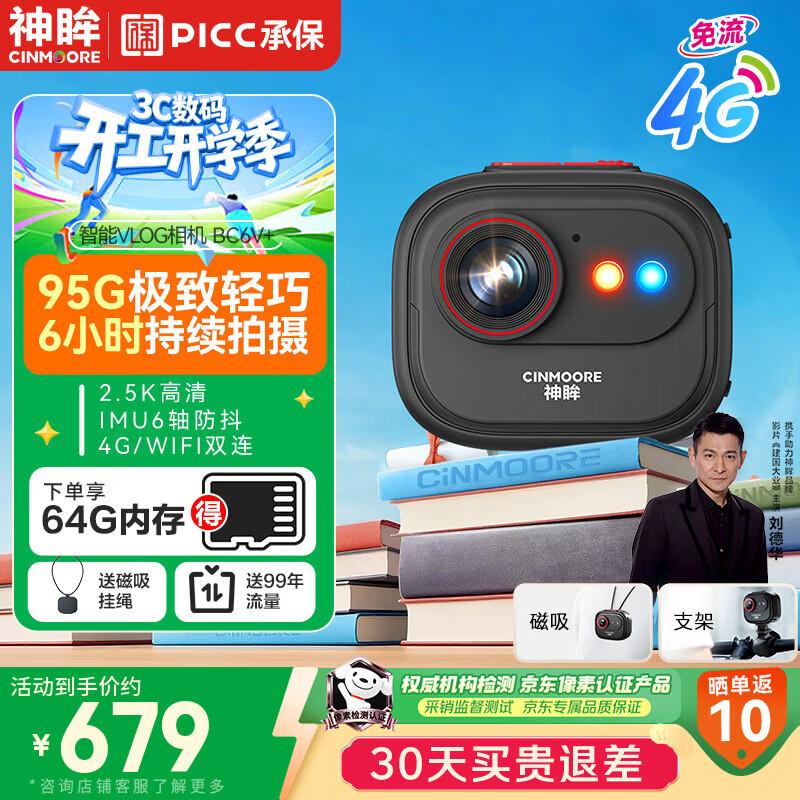 神眸运动相机口袋摄像头4g终身免流量便携监控六轴防抖随身高清电池记录仪户外骑行vlog直播BC6V+