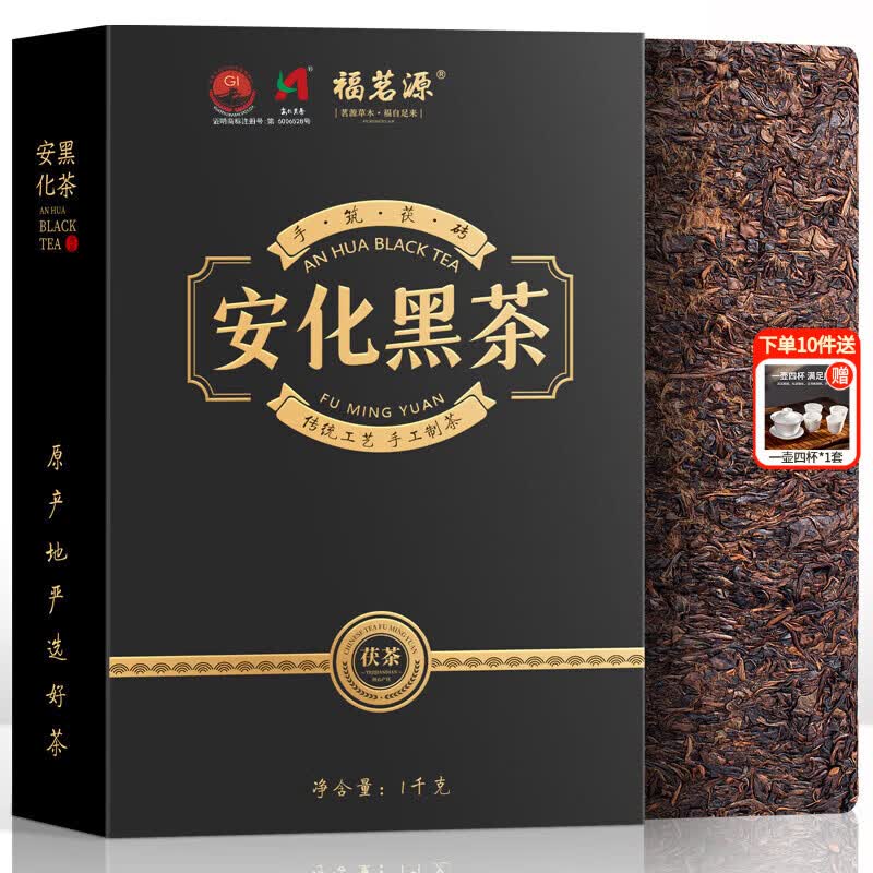 福茗源安化黑茶1000g 陈香2017年砖茶叶礼盒陈金花茯砖茶熟茶叶口粮茶