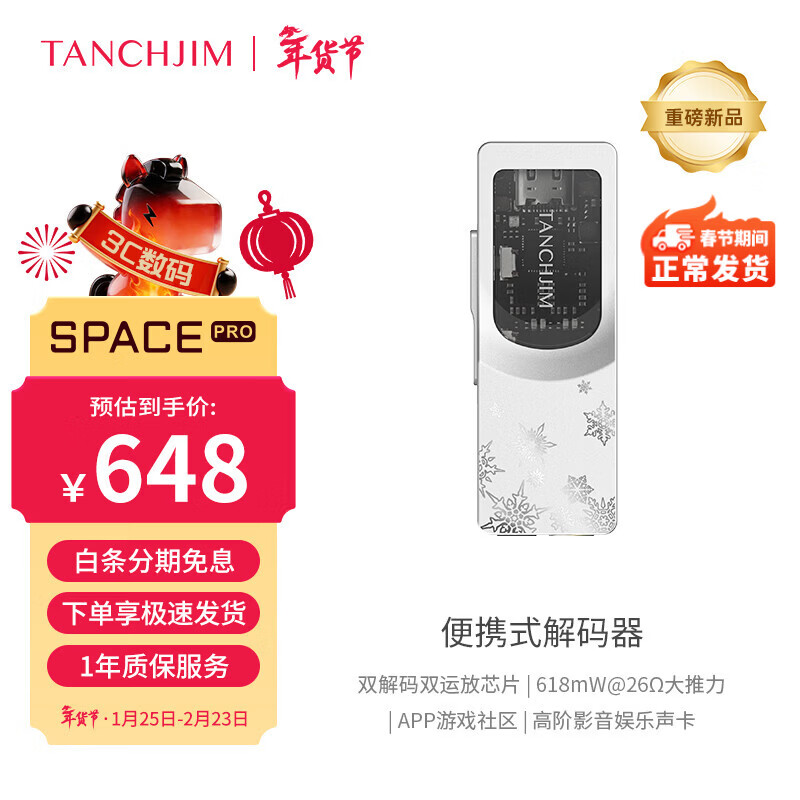 TANCHJIM��ʹ����SPACE PRO��Я������˫DAC˫�����˷ŷ��մ���������3.5/4.4Сβ��������Ϸ�������Ż� SPACE PRO��ѩ֮���޶��桿
