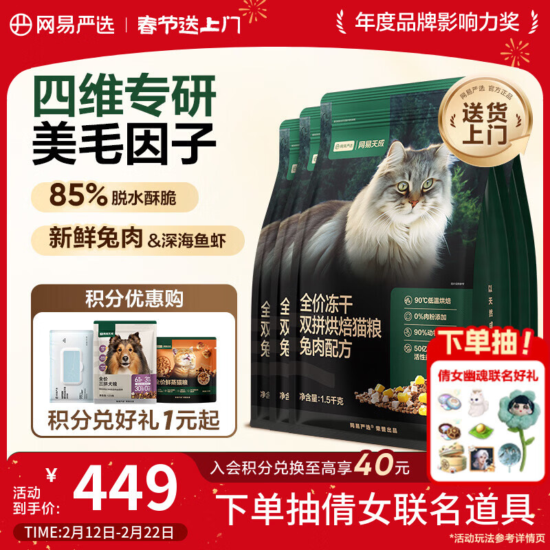 网易严选全价冻干双拼烘焙兔肉猫粮 成幼猫主粮无谷鲜肉美毛护肠胃 6kg