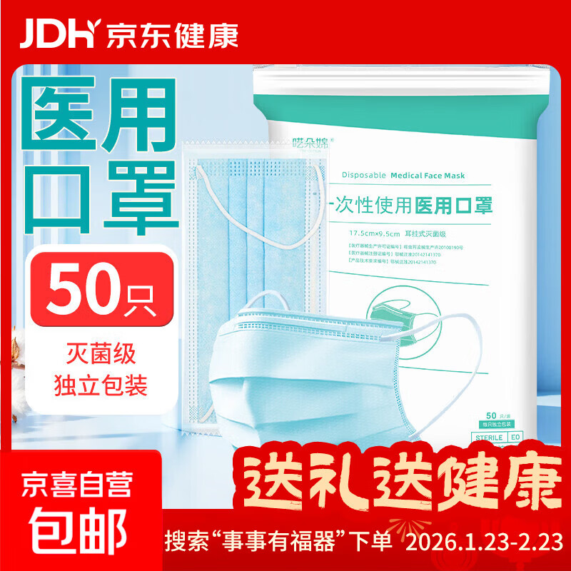 一次性医用口罩 灭菌级每只独立包装 有效阻菌三层防护防尘防晒 50只/袋 独立包装灭菌级