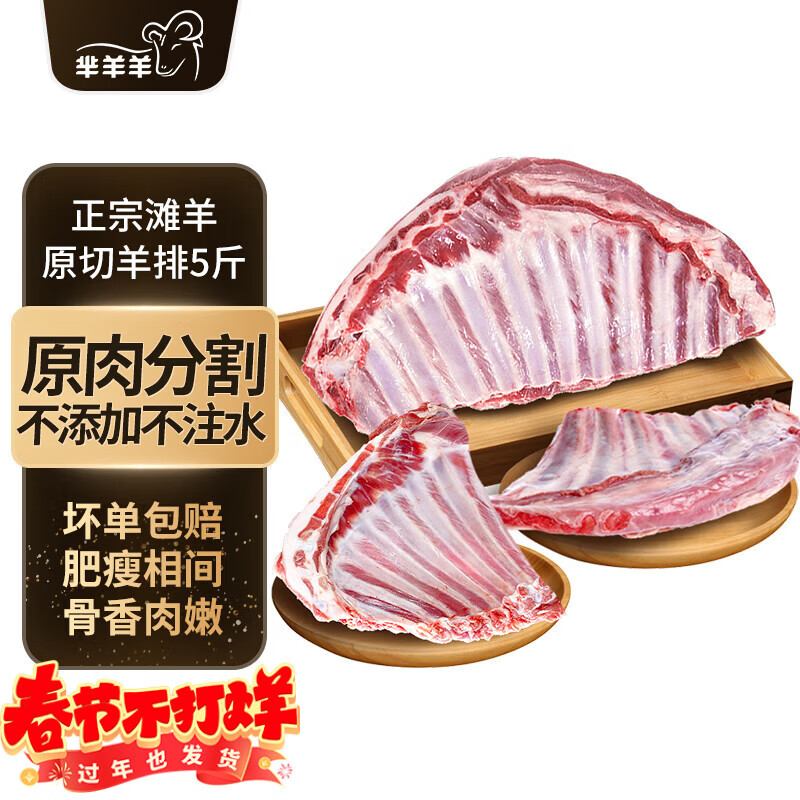 芈羊羊 宁夏滩羊肉生鲜 原切羊排净重5斤羊肋排 烧烤年货食材 源头直发
