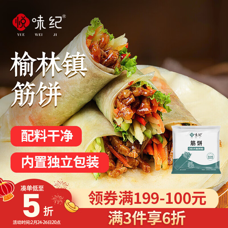 悦味纪榆林镇筋饼350g*3包共60张烤鸭饼手抓卷饼春饼早餐春节也送货