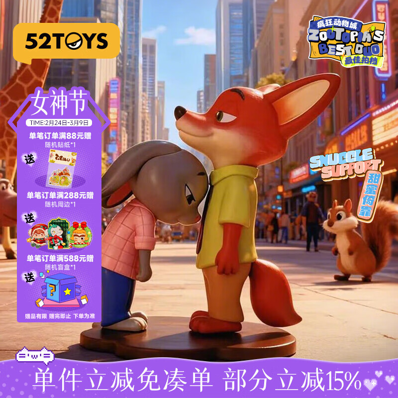 52TOYS疯狂动物城最佳拍档尼克朱迪抱抱公仔玩偶盲盒玩具单只礼物