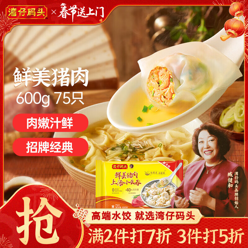湾仔码头上汤小云吞鲜美猪肉600g75只馄饨早餐夜宵速食冷冻混沌春节也送货