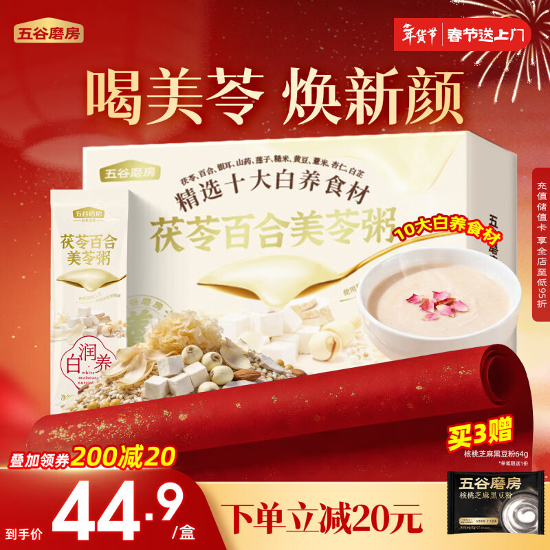 五谷磨房美龄粥茯苓百合美苓粥448g（32g×14条)即食早餐代餐粉