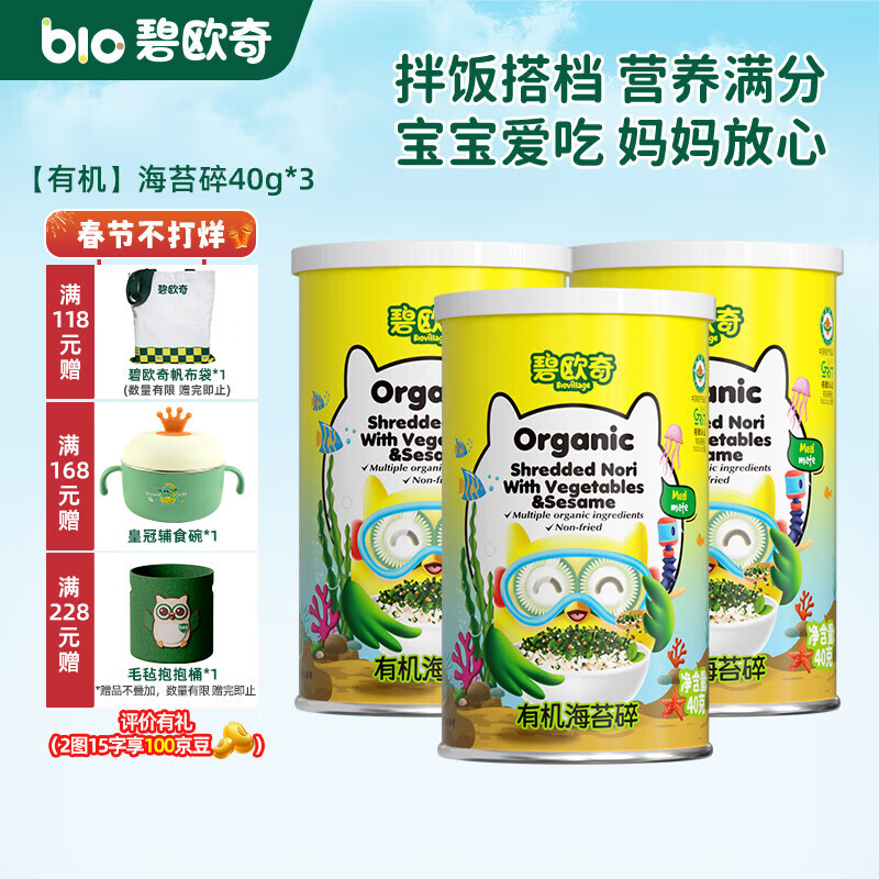 碧欧奇（Bio village）儿童有机海苔碎辅食拌饭料一级紫菜无油配方3岁+ 有机海苔碎40g*3