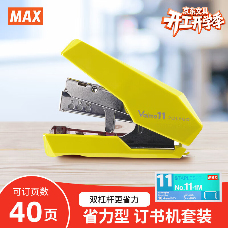 MAX����˾HD-11SFLKƽ��ʡ���Ͷ���� �������ѧ���칫��Ʒ��������װ��2~40ҳ ����NO.11�� ��ɫ 71.36Ԫ