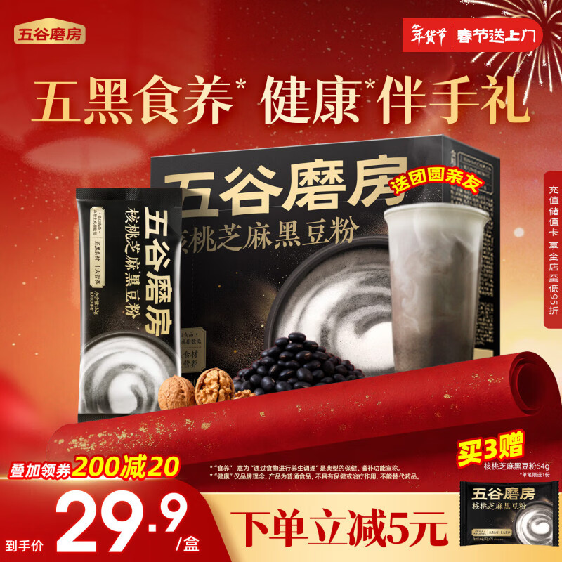 五谷磨房鹭卓同款能量小黑条黑芝麻糊核桃芝麻黑豆粉五黑粉早餐代餐粉256g