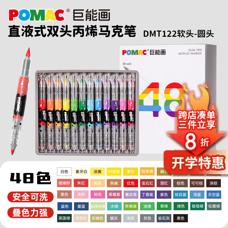 ��ѩ��snowhite��POMACֱҺʽ˫ͷ��ϩ���˱ʶ�ͯ������ˮϴˮ�ʱʲ�͸ɫ�ɵ�ɫ����DMT122Բͷ48ɫ/��ˮ�ʱ�