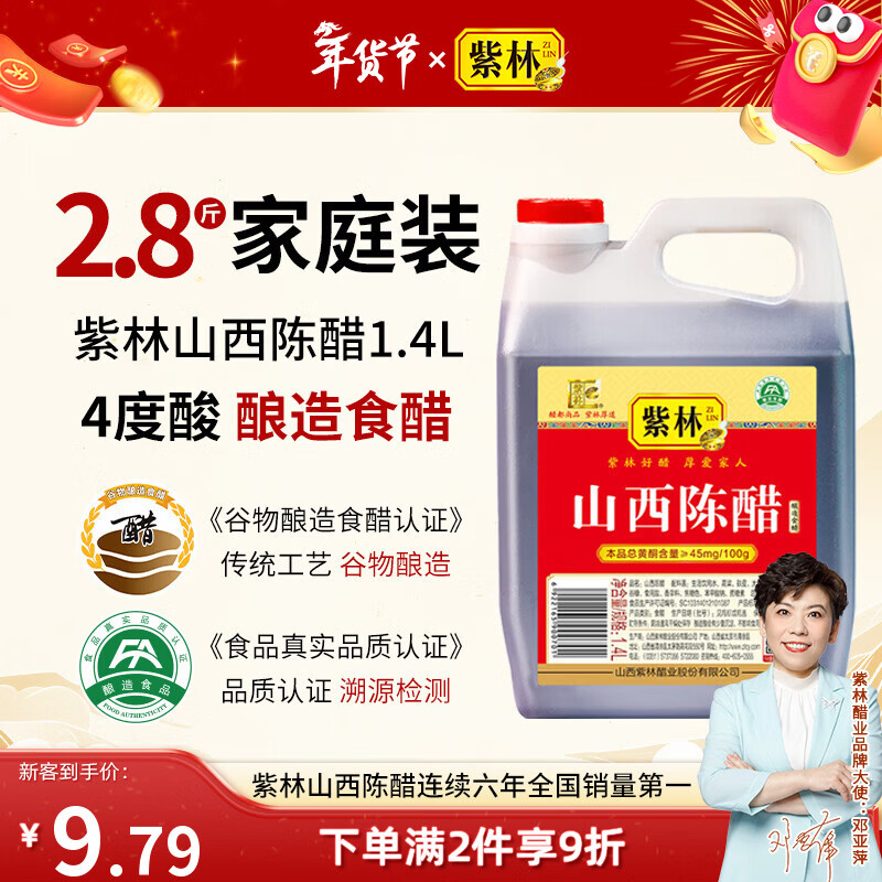 紫林醋4度山西陈醋1.4L酿造食醋凉拌炒菜煲汤蘸食山西特产热门商品